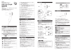 mini ー。n Dryer 取扱説明書