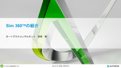 Sim 360TMの紹介