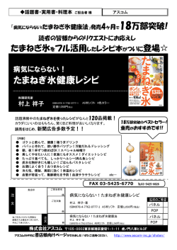たまねぎ氷健康レシピ