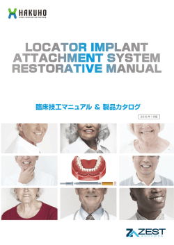 臨床技工マニュアル ＆ 製品カタログ