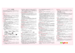 miyoca利用規約（クラブカード一体型） クラブカード会員規約