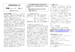 準備委員会ニュース No.1 - 茨障研入口