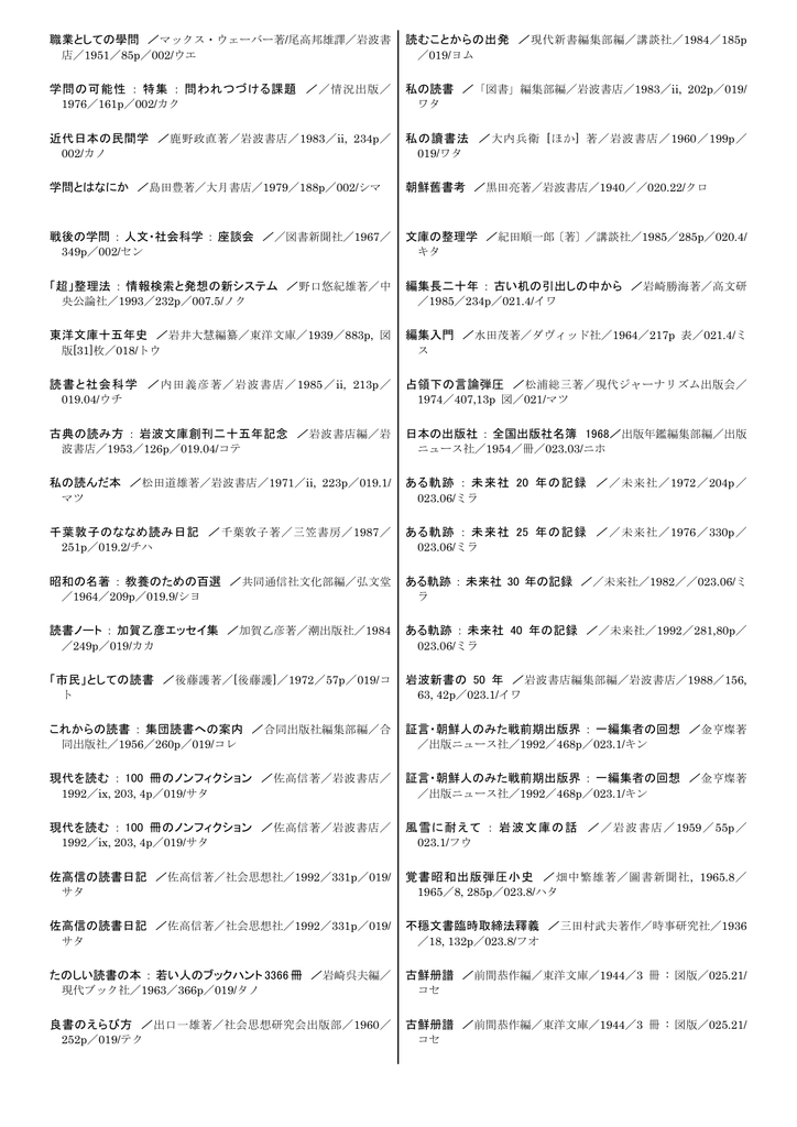 360円 日本最大級 温泉 白水社科学選書23 岩崎岩次 1949年 ゆうメール