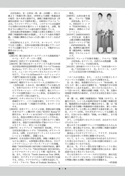 吉田兄弟は、 兄・吉田良一郎、 弟・吉田健一。 共に5 歳よ り三味線を