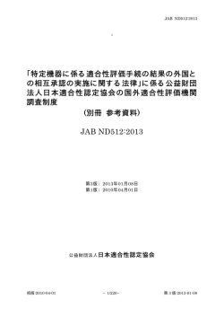 1 - 公益財団法人 日本適合性認定協会