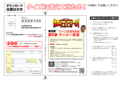 ダウンロード 応募はがき