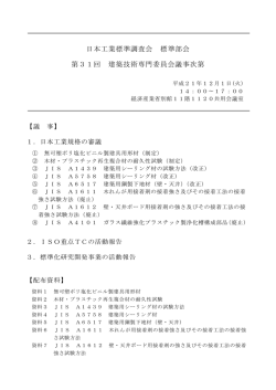 PDFファイル - JISC 日本工業標準調査会
