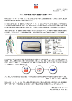 JAEA 向け・無線式個人線量計の供給について