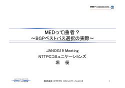 BGPベストパス選択の実際