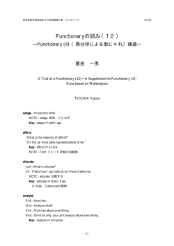 Punctionaryの試み（12）