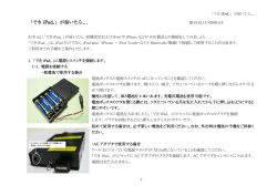 「でき iPad。」が届いたら…