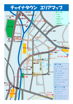 【チャイナタウンエリア】ウォーキングマップ（PDF）