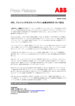 ABB、アルジェリアのガスパイプライン改修を9000万ドルで受注