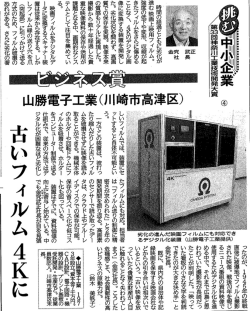 第33回神奈川工業技術大賞ビジネス賞を受賞しました。