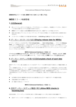 IMDSリリース6.0情報