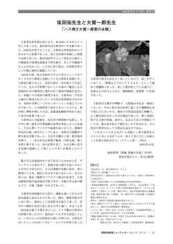 坂田祐先生と大賀一郎先生