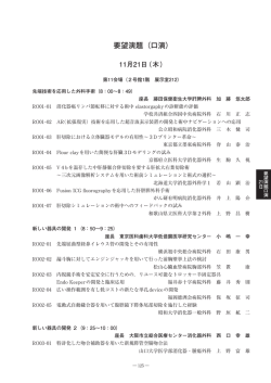 要望演題（口演）