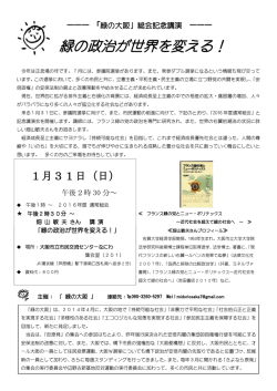 緑の政治が世界を変える！