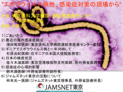 ダウンロード - JAMSNET東京