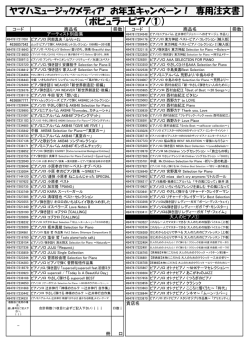（ポピュラーピアノ①）