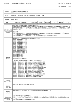 英語英米文学科専門教育科目