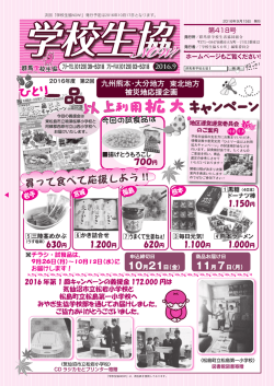 情報紙「学校生協NOW！」9月号を掲載しました