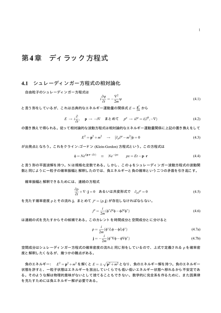 ディラック方程式 Dirac Equation Japaneseclass Jp