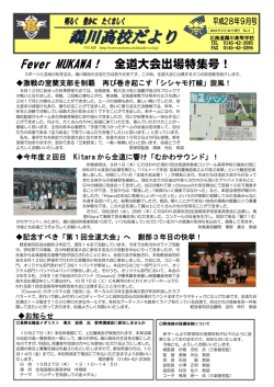 9月号 - 北海道鵡川高等学校