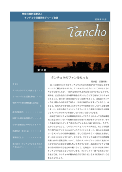 Tancho11号 (PDF