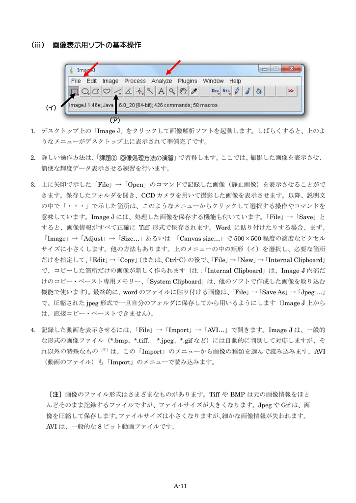 Imagejマニュアル 画像処理入門編 実習書抜粋