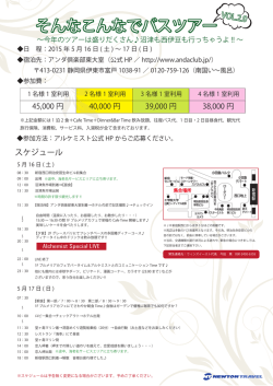 【バスツアー in 伊豆】（PDF）