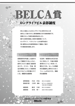 こちら（pdf） - ロングライフビル推進協会