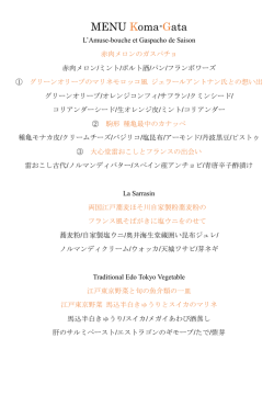 MENU Koma-Gata