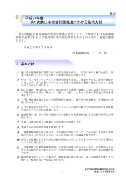 産業環境部 取組方針（PDF 214KB）