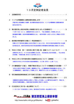 10月定例記者会見