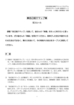 「自己紹介マップ」別紙（記入ルール）