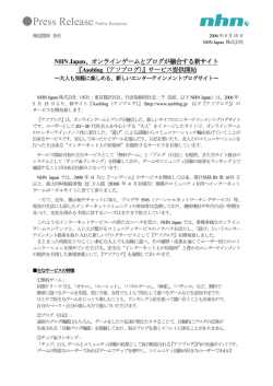 NHN Japan、オンラインゲームとブログが融合する新サイト