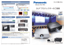 DLP&reg;プロジェクターのご提案
