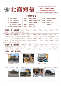 12月の予定 - 北海道北見商業高等学校