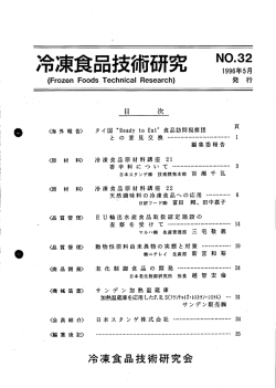 1996年5月発行 - 日本冷凍食品検査協会