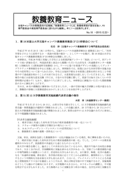 教養教育ニュース