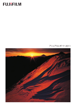 2011 アニュアルレポート - FUJIFILM Holdings
