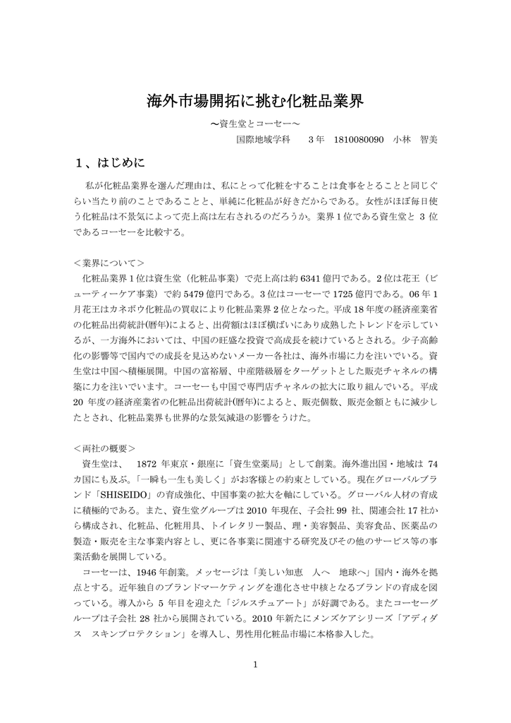 海外市場開拓に挑む化粧品業界