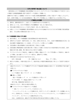 CIPA REPORT Web 版について ご利用上の注意