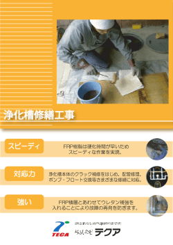 浄化槽修繕工事