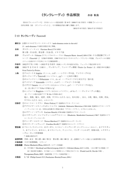 タンクレーディ - 日本ロッシーニ協会