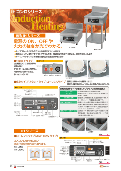 電源の ON、OFF や 火力の強さが光でわかる。