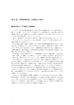 第 11 話 青春映画作家・山根成之の時代