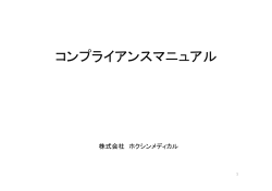 コンプライアンスマニュアル