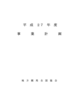 pdfダウンロード - 地方競馬情報サイト